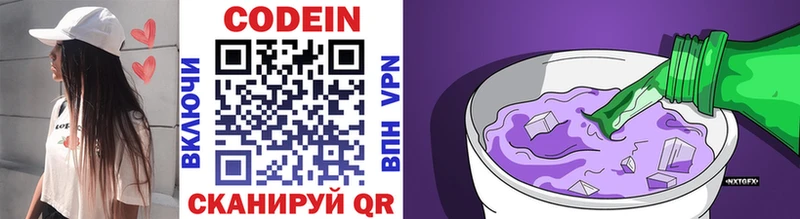 Кодеин напиток Lean (лин) Зеленоградск